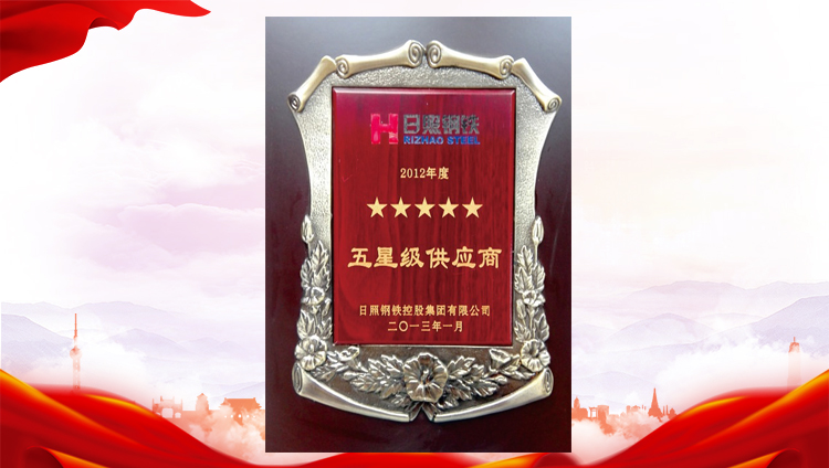 五星級(jí)供應(yīng)商