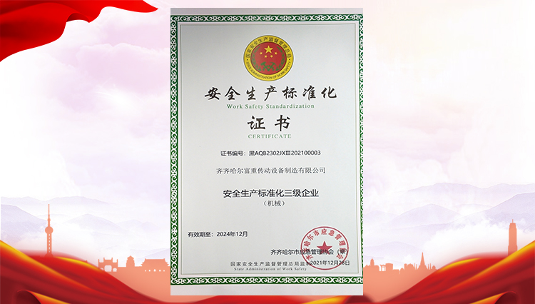 安全生產(chǎn)標(biāo)準(zhǔn)化證書